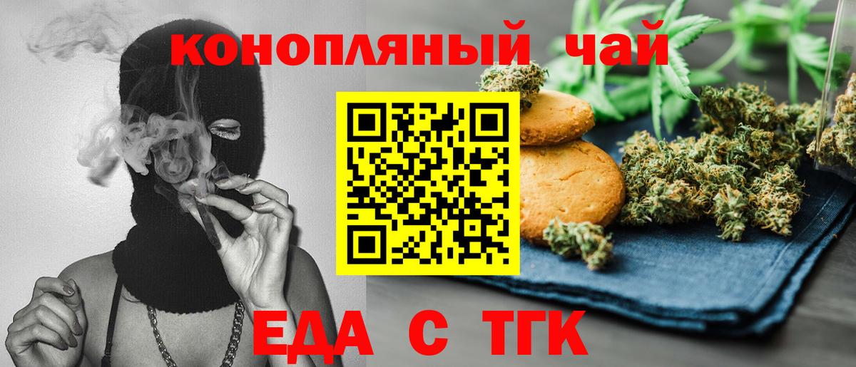 Еда ТГК конопля  Вход с VPN  Домодедово 