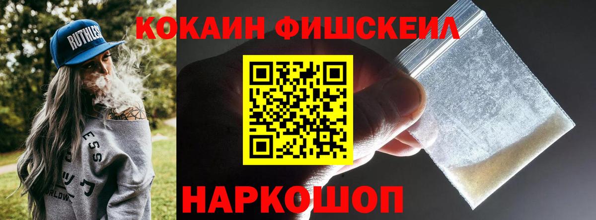 Домодедово  КОКАИН 97%  COCAIN  COCAIN Fish Scale  Вход с VPN 