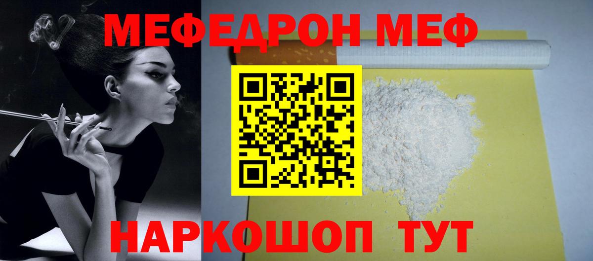Меф  Домодедово
