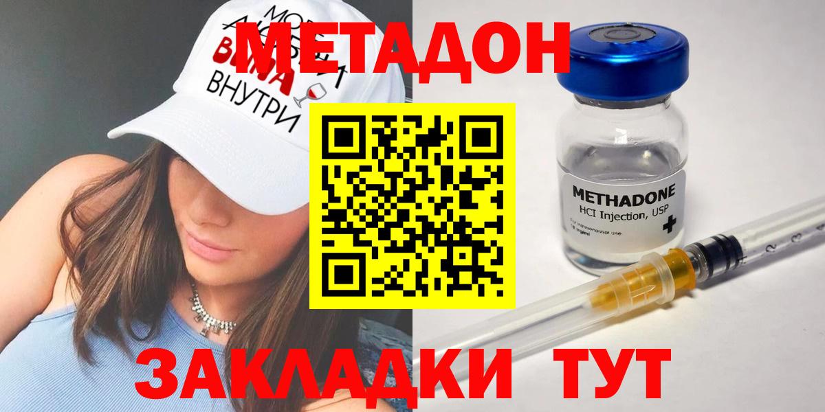 МЕТАДОН мёд  МЕТАДОН кристалл  Домодедово  Вход с VPN 