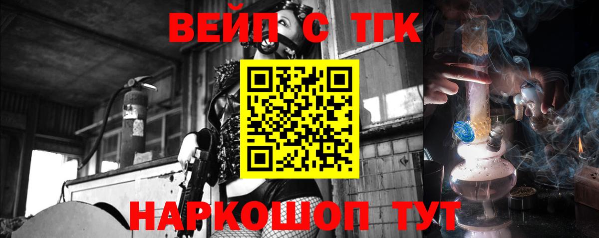 Дистиллят ТГК вейп с тгк  Вход с VPN  ТГК концентрат  МЕГА   Домодедово 